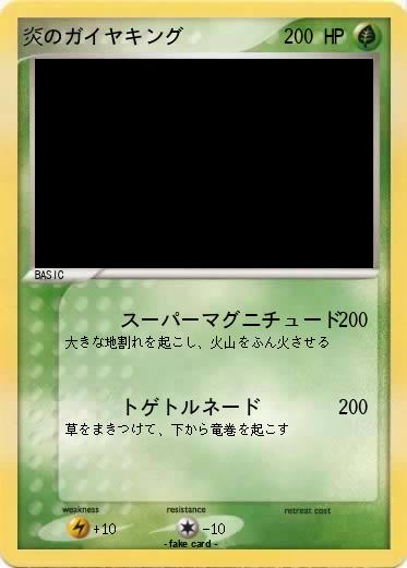 Pokemon 炎のガイヤキング