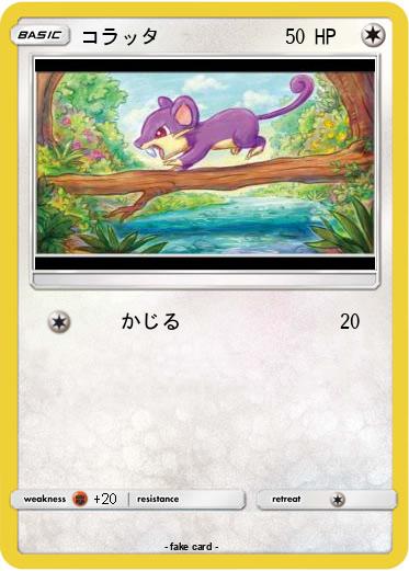 Pokemon コラッタ