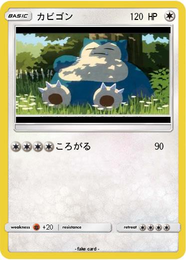 Pokemon カビゴン