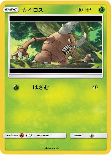 Pokemon カイロス