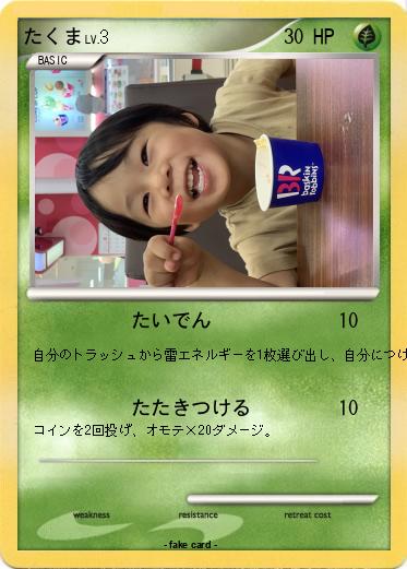 Pokemon たくま