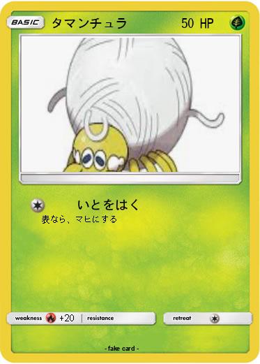Pokemon タマンチュラ