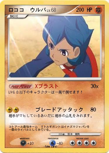 Pokemon ロココ　ウルパ