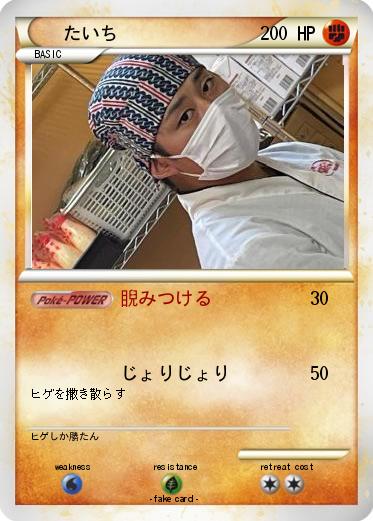 Pokemon たいち