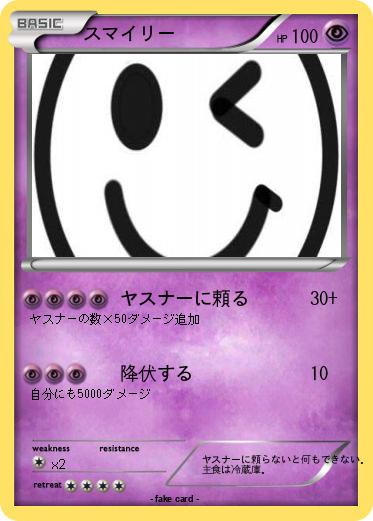 Pokemon スマイリー