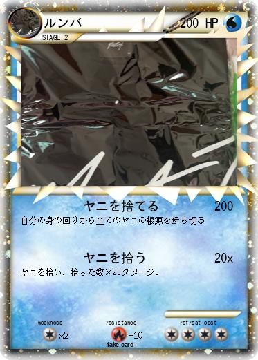 Pokemon ルンバ