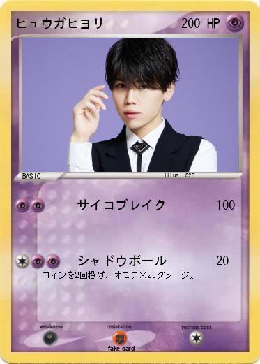 Pokemon ヒュウガヒヨリ