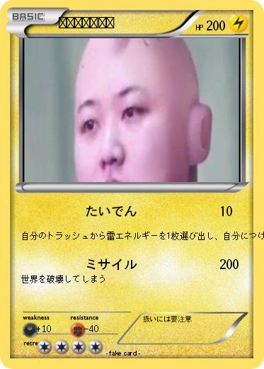 Pokemon 北のエイリアン