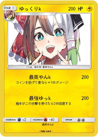 Pokemon ゆっくりk