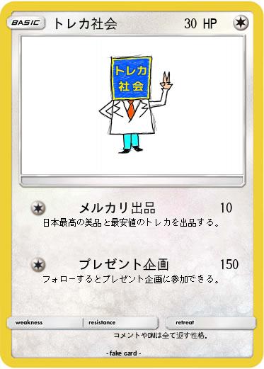 Pokemon トレカ社会