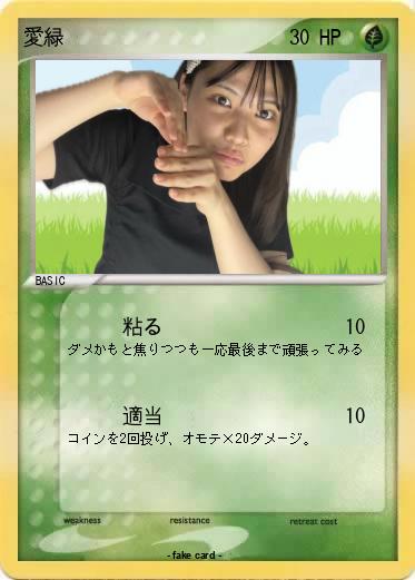 Pokemon 愛緑