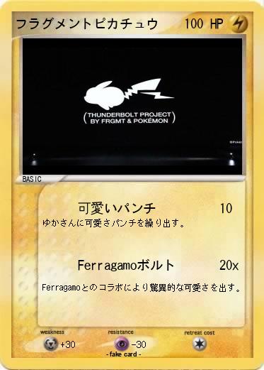 Pokemon フラグメントピカチュウ