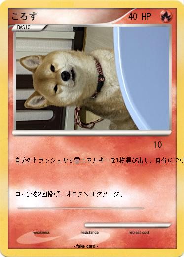 Pokemon ころす