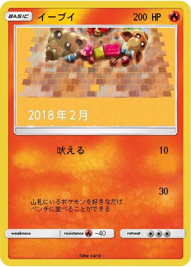 Pokemon イーブイ