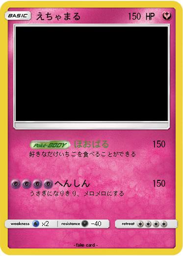 Pokemon えちゃまる