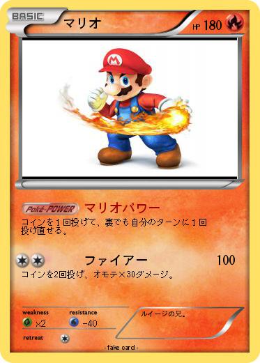 Pokemon マリオ