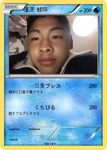 Pokemon 濱原 鯉翔
