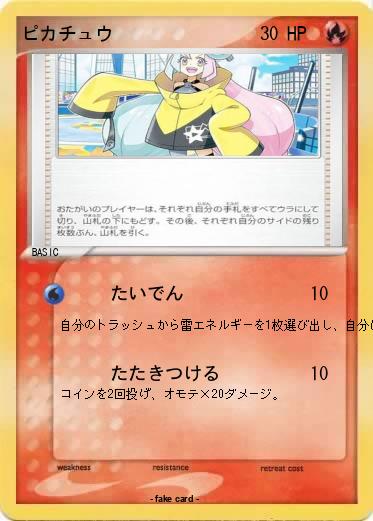 Pokemon ピカチュウ