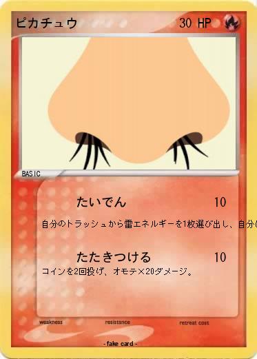 Pokemon ピカチュウ