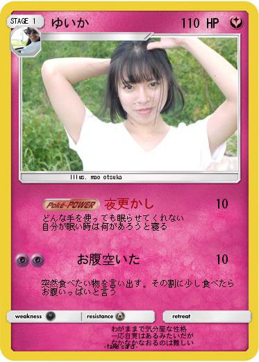 Pokemon ゆいか