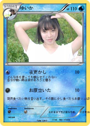 Pokemon ゆいか