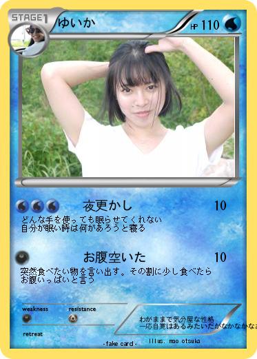 Pokemon ゆいか