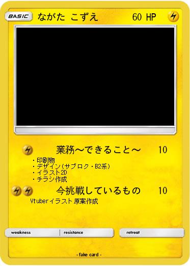 Pokemon ながた こずえ