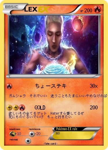 Pokemon LEX