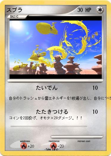Pokemon スプラ