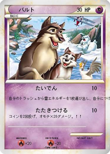 Pokemon バルト