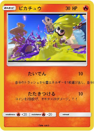 Pokemon ピカチュウ