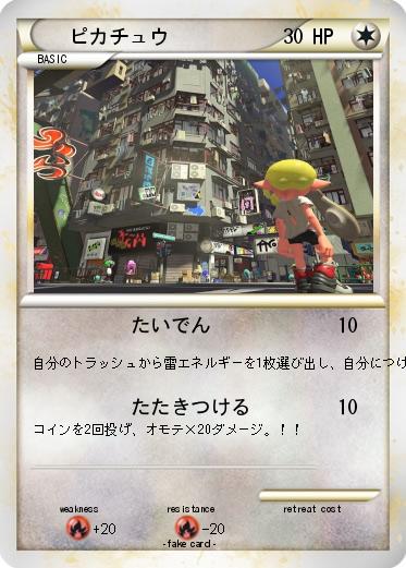 Pokemon ピカチュウ