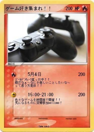 Pokemon ゲーム好き集まれ！！