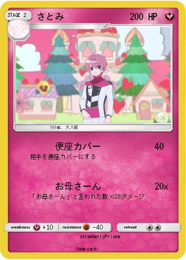 Pokemon さとみ