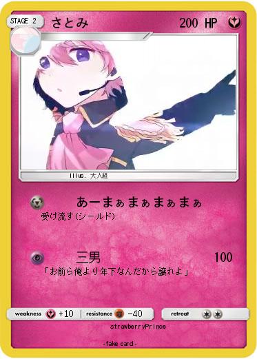 Pokemon さとみ