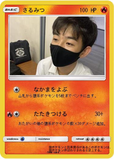 Pokemon さるみつ