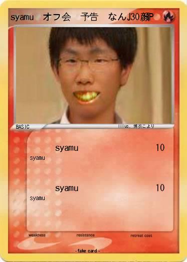 Pokemon syamu　オフ会　予告　なんJ　顔