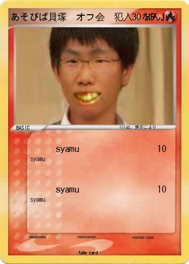 Pokemon あそびば貝塚　オフ会　犯人　なんJ