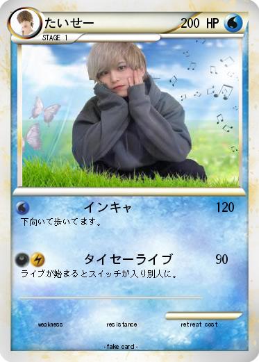 Pokemon たいせー