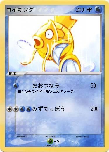 Pokemon コイキング