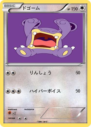 Pokemon ドゴーム