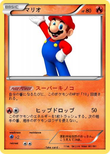 Pokemon マリオ