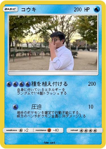 Pokemon コウキ