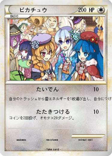 Pokemon ピカチュウ