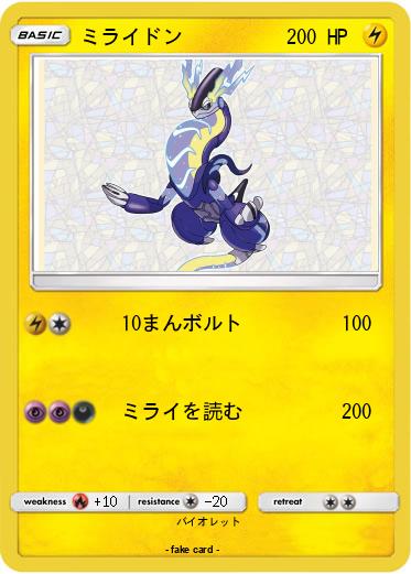 Pokemon ミライドン