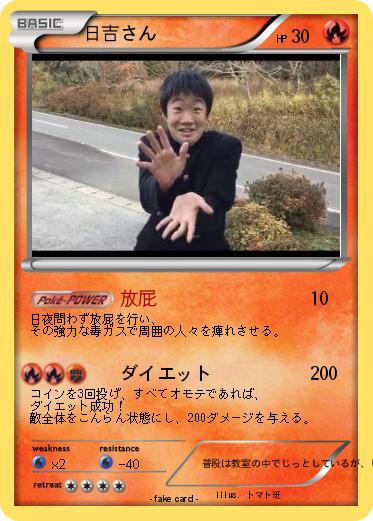 Pokemon 日吉さん