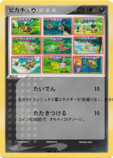 Pokemon ピカチュウ