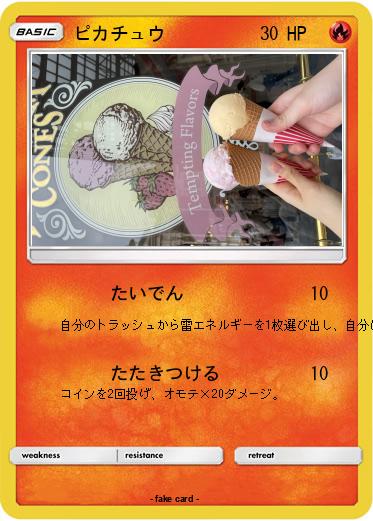 Pokemon ピカチュウ