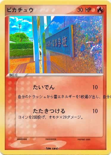 Pokemon ピカチュウ