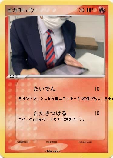 Pokemon ピカチュウ